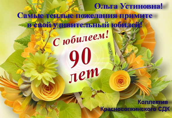 90 лет на прозрачном фоне