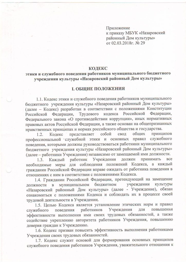 Положение о сотрудничестве с правоохранительными органами в сфере противодействия коррупции в ворде