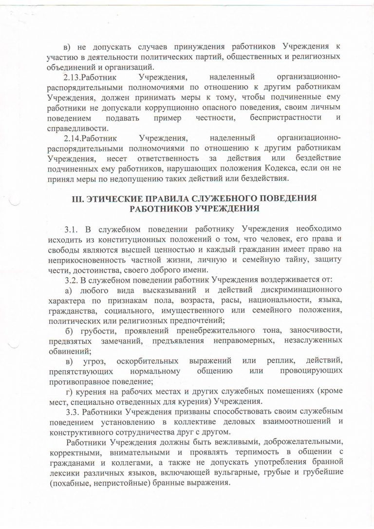 Положение о сотрудничестве с правоохранительными органами в сфере противодействия коррупции в ворде